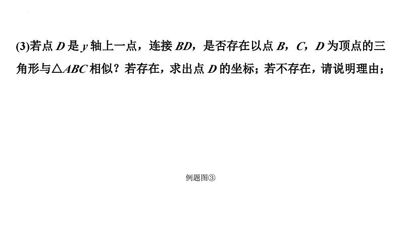 中考数学二轮重点专题研究 微专题 相似三角形问题（课件）07