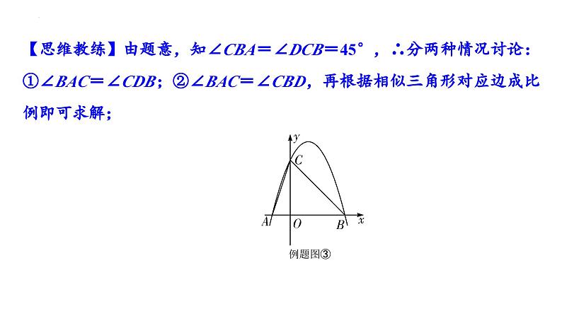 中考数学二轮重点专题研究 微专题 相似三角形问题（课件）08