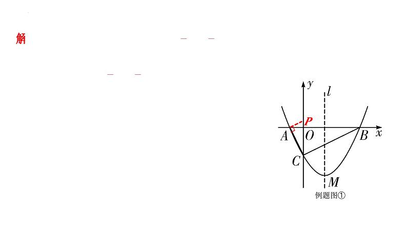 中考数学二轮重点专题研究 微专题 直角三角形存在性问题 课件第3页