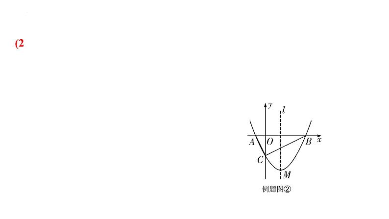 中考数学二轮重点专题研究 微专题 直角三角形存在性问题 课件第6页