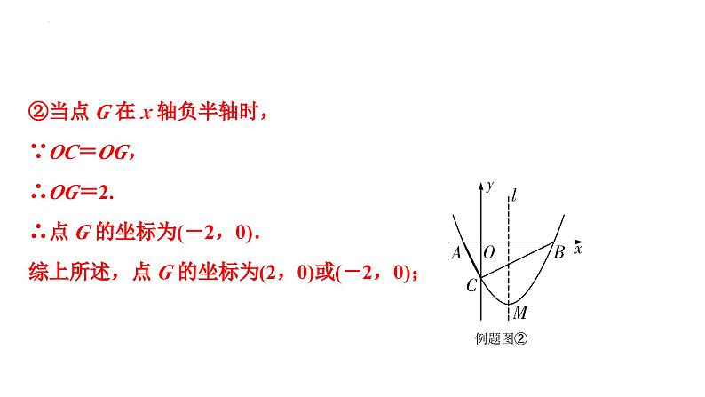 中考数学二轮重点专题研究 微专题 直角三角形存在性问题 课件第7页