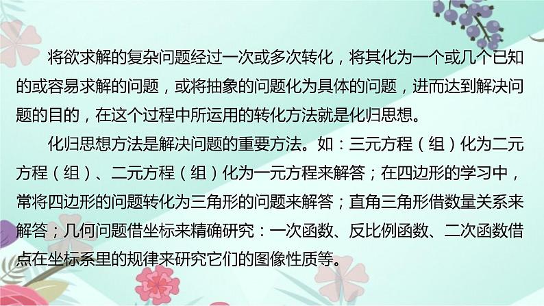 中考数学专题课件：第1讲 化归与模型思想第4页