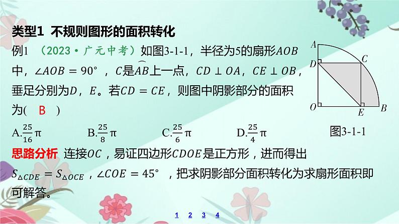 中考数学专题课件：第1讲 化归与模型思想第7页