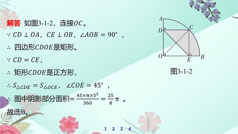 中考数学专题课件：第1讲 化归与模型思想第8页