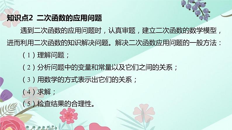 中考数学专题课件：第14讲 二次函数的综合第4页