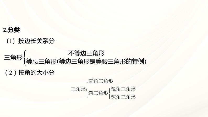 中考数学专项复习 课件  ： 三角形及其性质（含特殊三角形）第5页