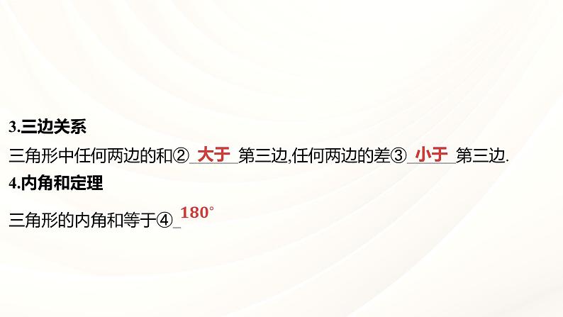 中考数学专项复习 课件  ： 三角形及其性质（含特殊三角形）第6页