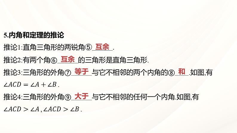 中考数学专项复习 课件  ： 三角形及其性质（含特殊三角形）第7页