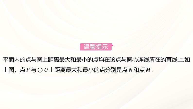 中考数学专项复习 课件  ： 与圆有关的位置关系第5页