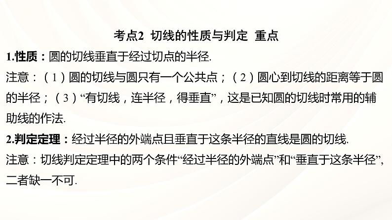 中考数学专项复习 课件  ： 与圆有关的位置关系第7页