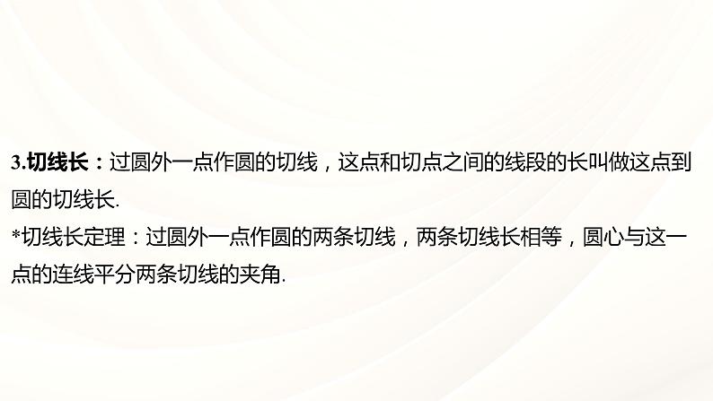 中考数学专项复习 课件  ： 与圆有关的位置关系第8页