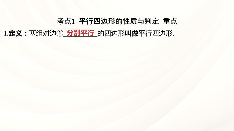 中考数学专项复习课件： 平行四边形与多边形04