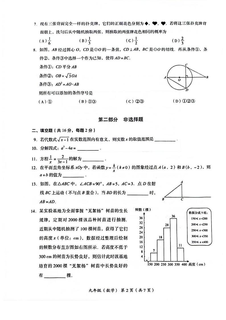 2024北京海淀初三一模数学试题及答案第2页