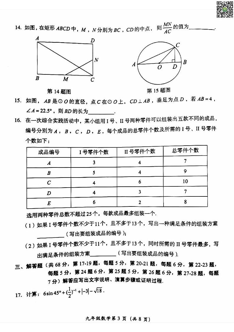 2024北京房山初三一模数学试题及答案第3页