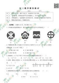 2024北京北师大实验中学初三零模一模数学试题及答案