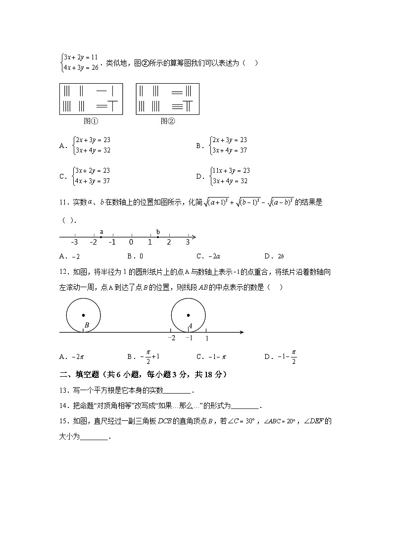 湖北省武汉市汉阳区2023-2024学年七年级下册期中数学试题（含解析）第3页