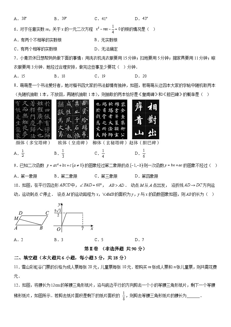 2024年山东省临沂市沂水县九年级中考一模数学试题（含解析）第2页