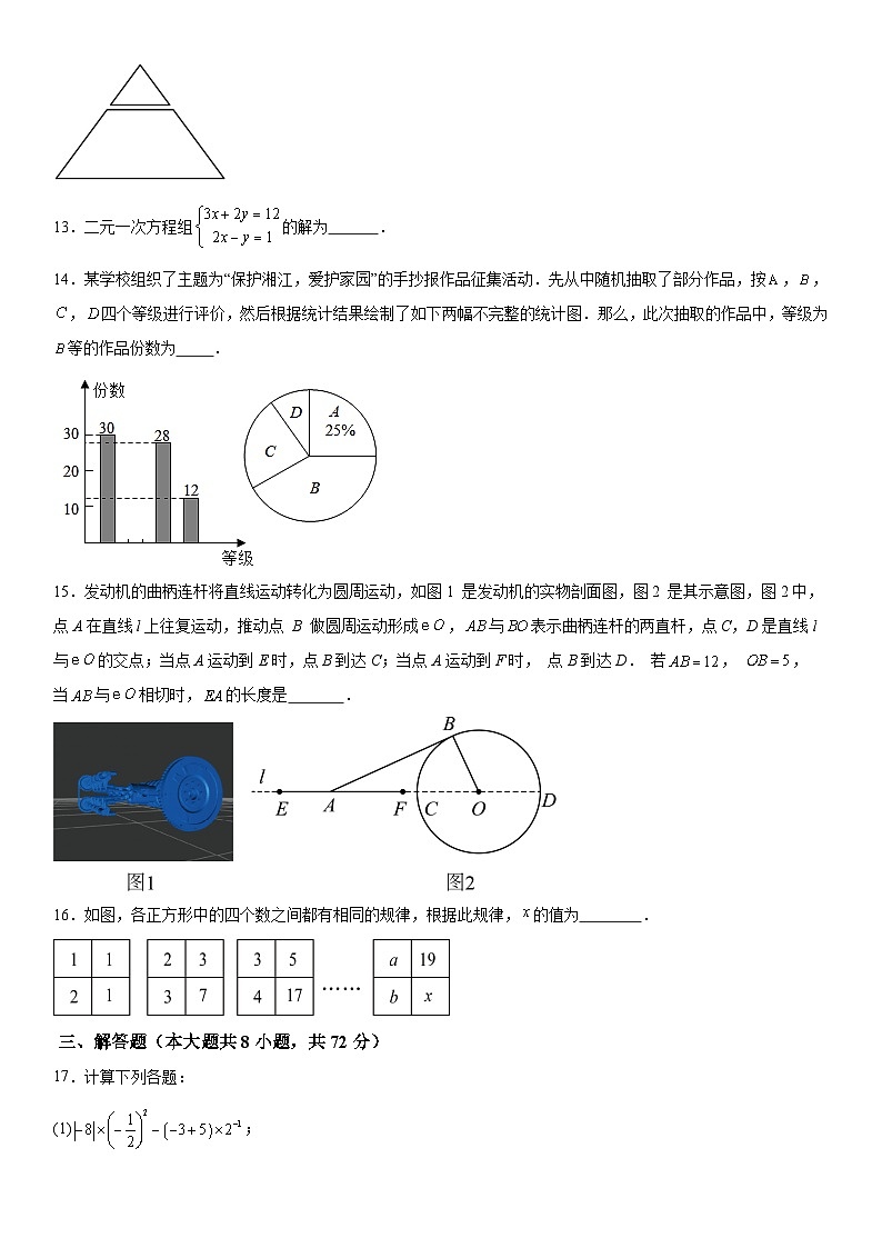 2024年山东省临沂市沂水县九年级中考一模数学试题（含解析）第3页