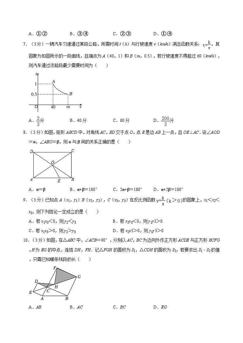 2023-2024学年浙江省宁波市海曙区兴宁中学八年级（下）期中数学试卷第2页