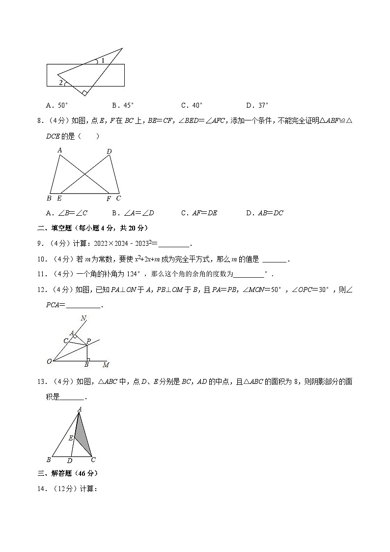 2023-2024学年四川省成都市七年级（下）期中数学试卷第2页