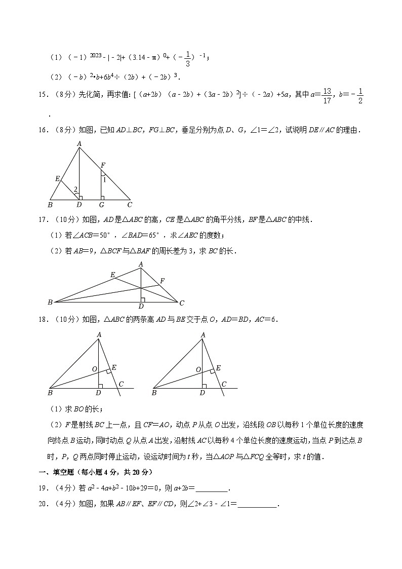 2023-2024学年四川省成都市七年级（下）期中数学试卷第3页