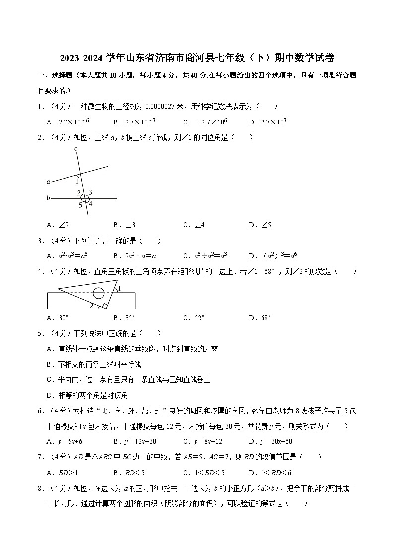 2023-2024学年山东省济南市商河县七年级（下）期中数学试卷01