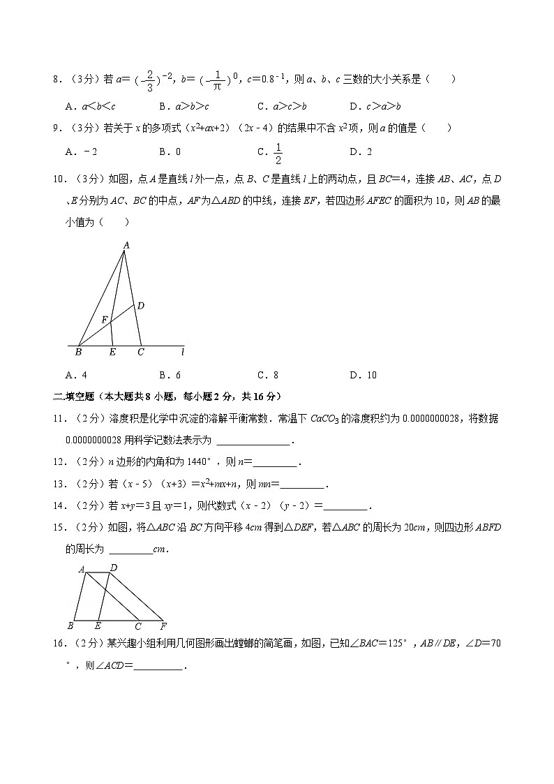 2023-2024学年江苏省无锡市滨湖区七年级（下）期中数学试卷02