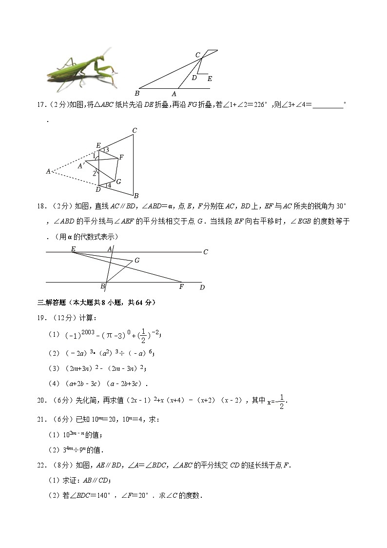 2023-2024学年江苏省无锡市滨湖区七年级（下）期中数学试卷03