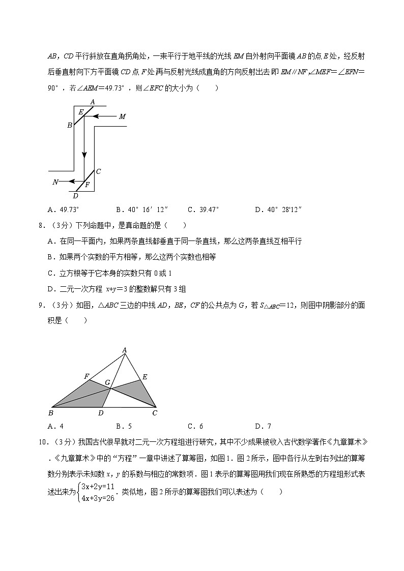 2023-2024学年湖北省武汉市汉阳区七年级（下）期中数学试卷02