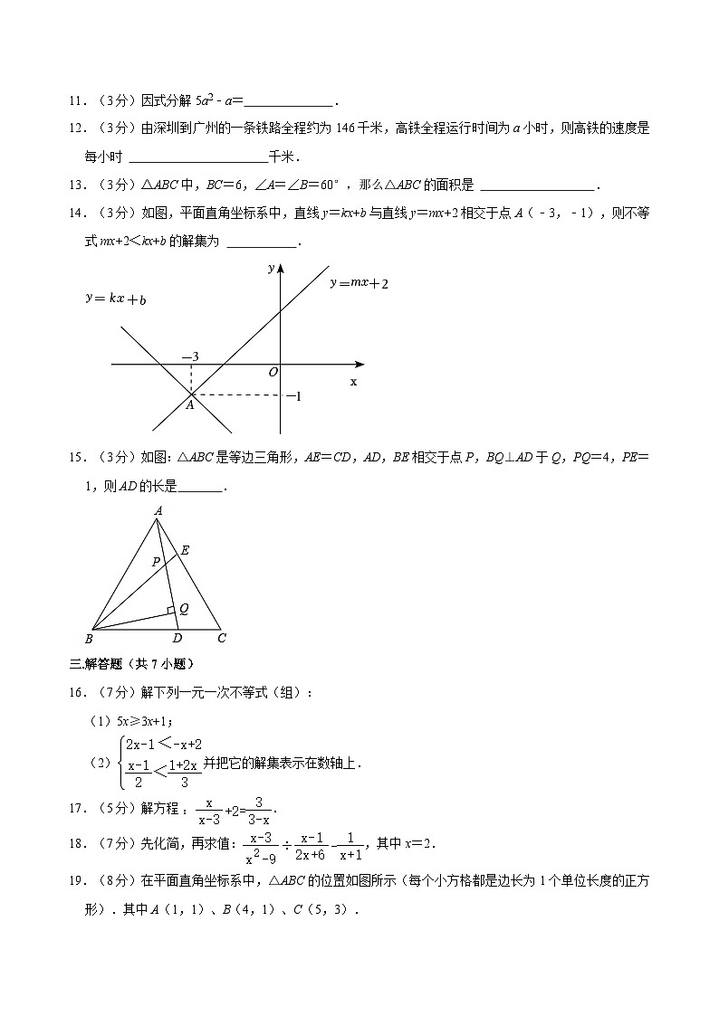 2023-2024学年广东省深圳市宝安区沙井中学八年级（下）期中数学试卷第3页