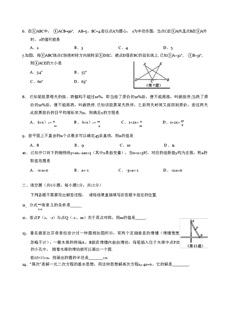 2023~2024学年度湖北省初中九年级调研考试数学试卷第2页
