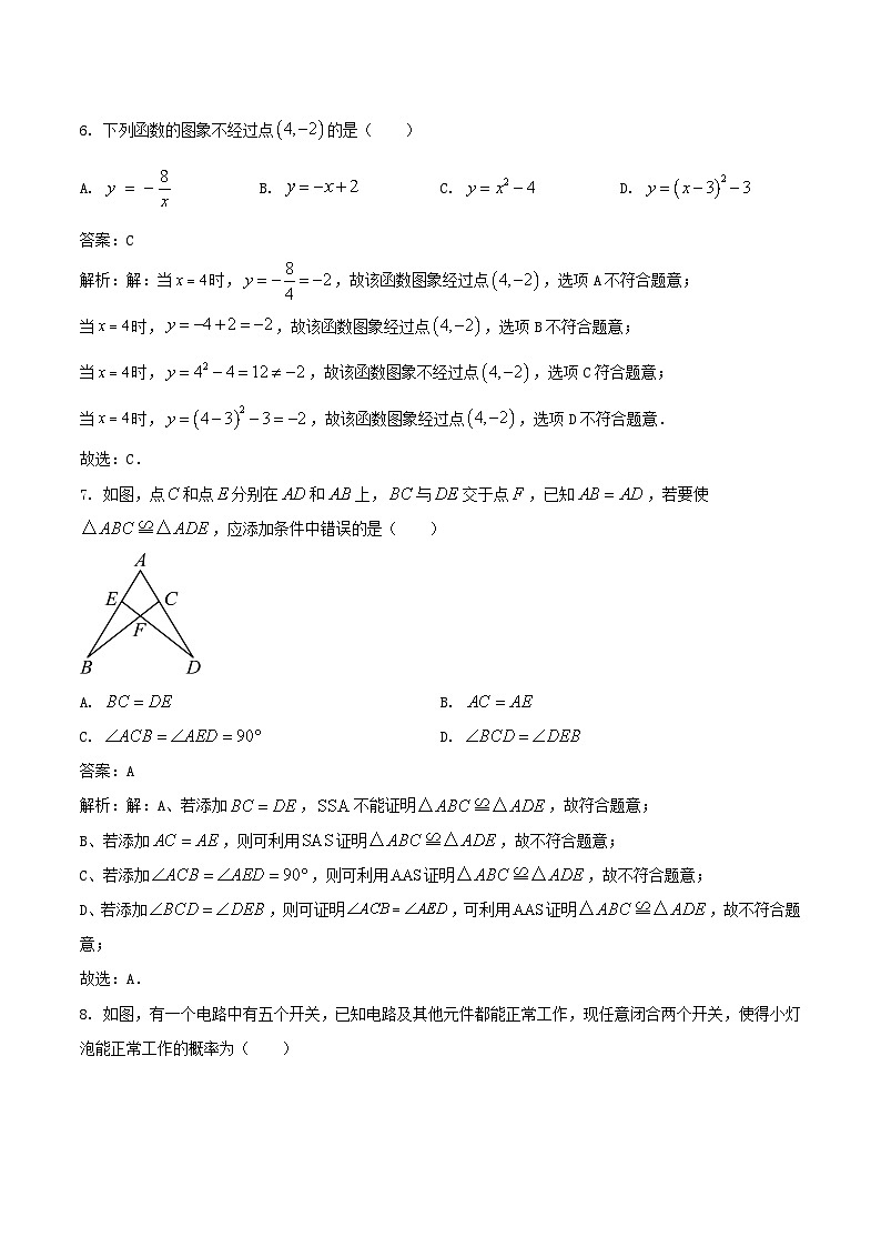 安徽省2024届九年级上学期中考一模数学试卷（含解析）03