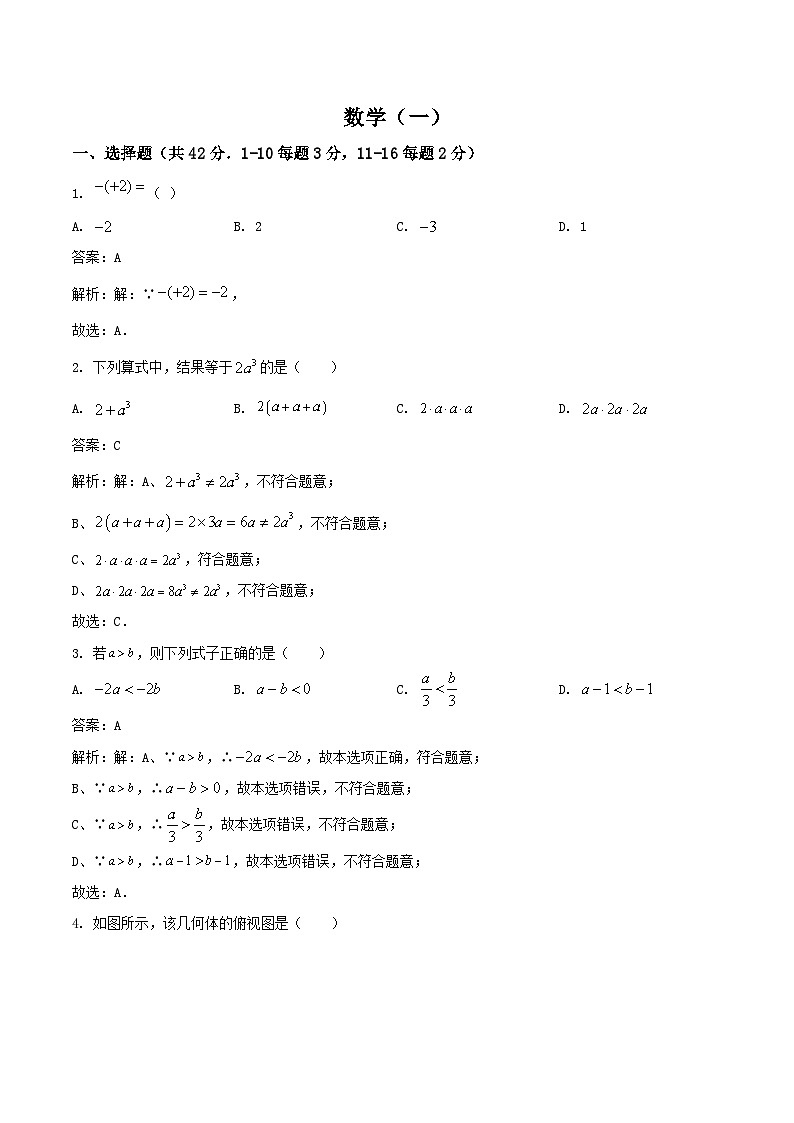 邯郸市育华中学2024届九年级中考一模数学试卷（含解析）01
