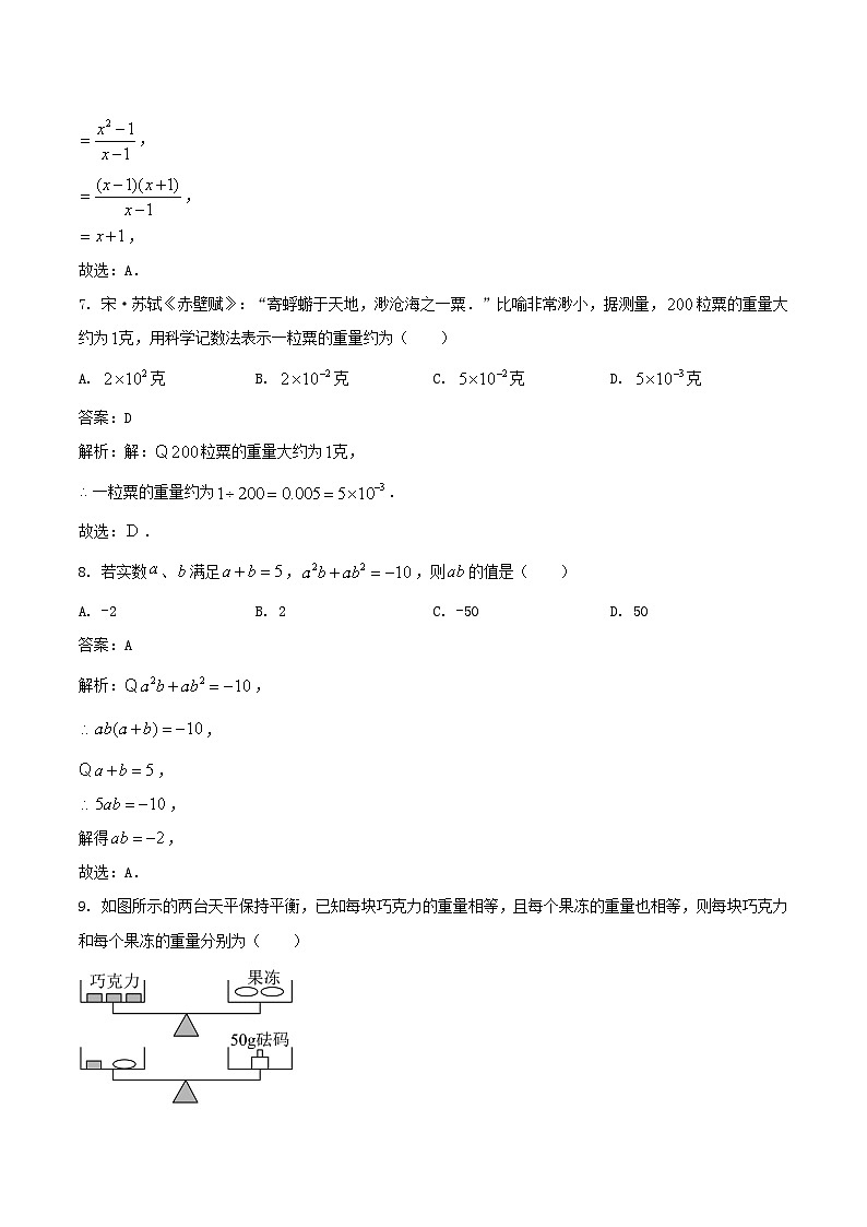 邯郸市育华中学2024届九年级中考一模数学试卷（含解析）03