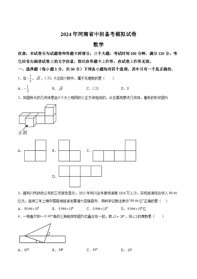 河南省驻马店市驿城区2024届九年级下学期中考一模数学试卷（含解析）01