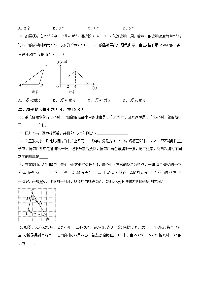 河南省驻马店市驿城区2024届九年级下学期中考一模数学试卷（含解析）03