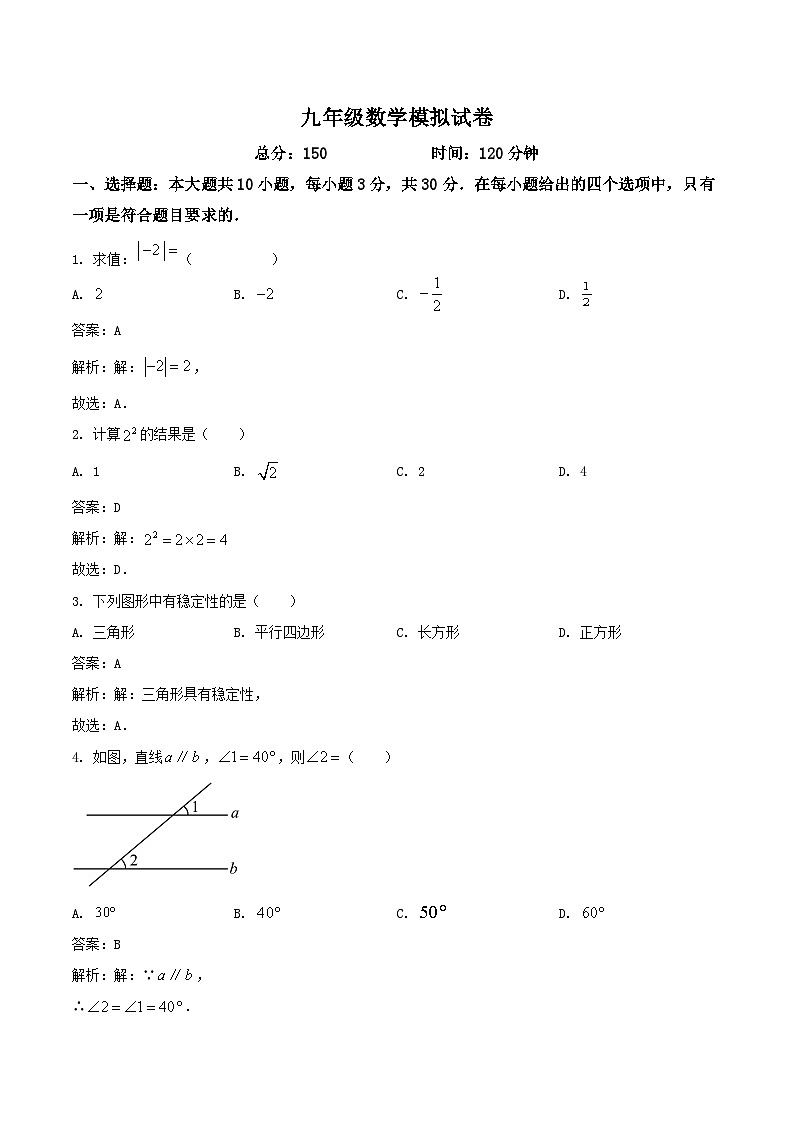 湖南省株洲市茶陵县2024届九年级中考一模数学试卷（含解析）01