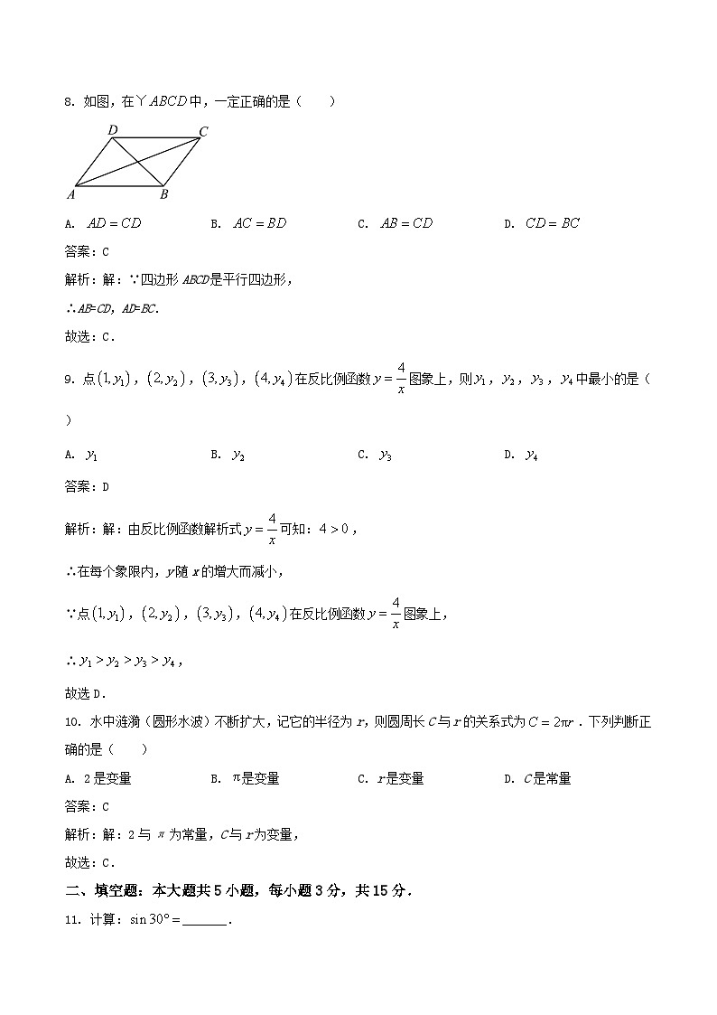湖南省株洲市茶陵县2024届九年级中考一模数学试卷（含解析）03
