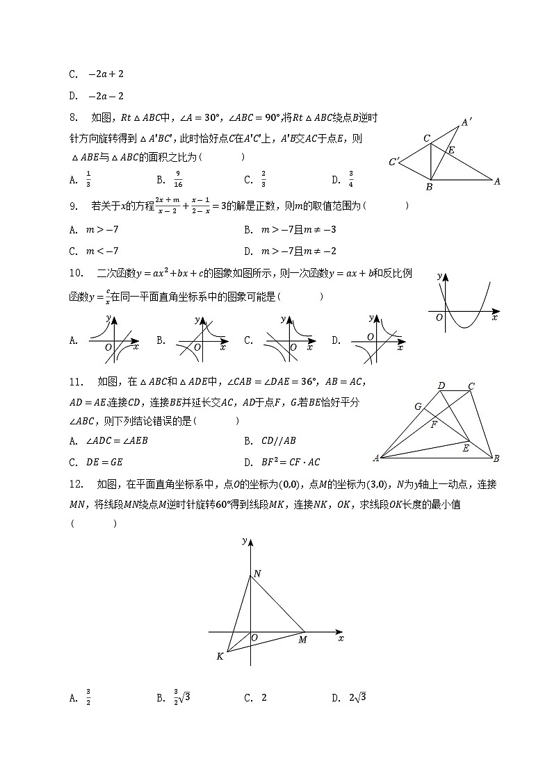 山东省泰安市新泰市（五四制）2023届九年级中考一模数学试卷（含解析）02