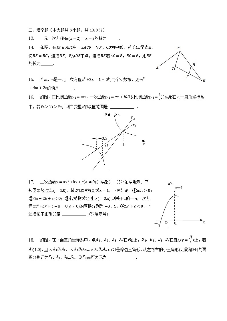 山东省泰安市新泰市（五四制）2023届九年级中考一模数学试卷（含解析）03