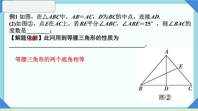 中考数学二轮专题复习---特殊三角形课件PPT第5页