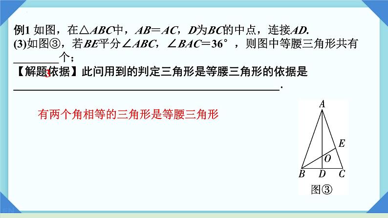 中考数学二轮专题复习---特殊三角形课件PPT第6页