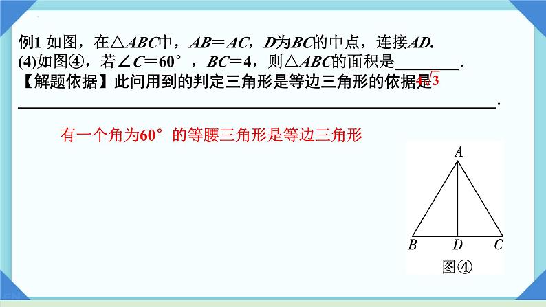 中考数学二轮专题复习---特殊三角形课件PPT第7页