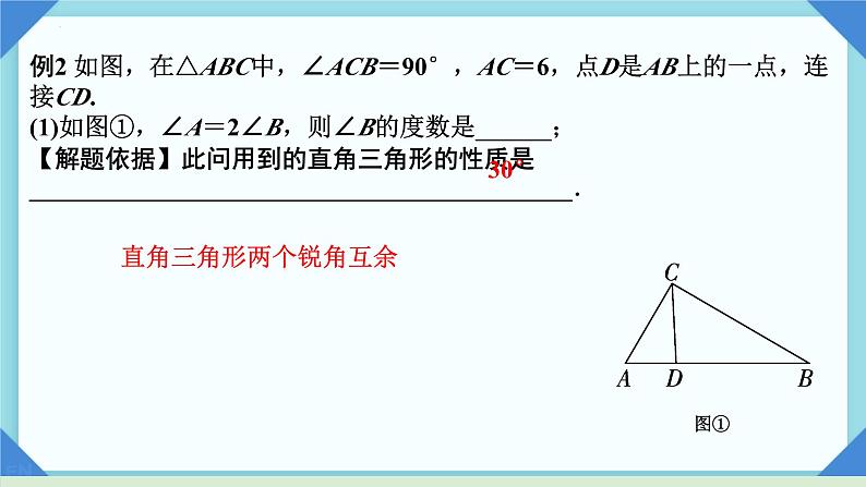 中考数学二轮专题复习---特殊三角形课件PPT第8页