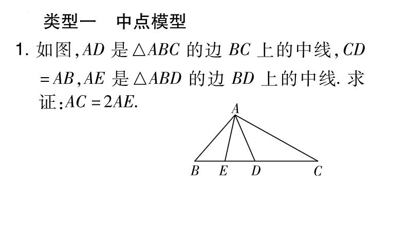 微专题九 几何中的常见模型-中考数学二轮专题复习课件PPT03