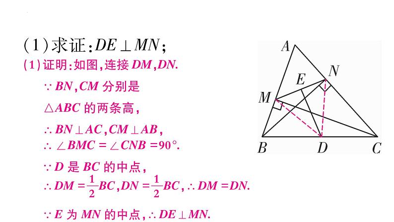 微专题九 几何中的常见模型-中考数学二轮专题复习课件PPT07