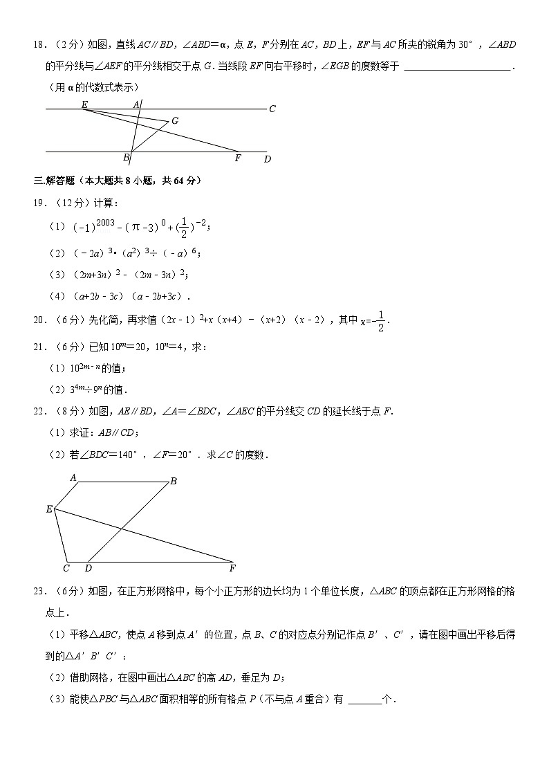 +江苏省无锡市滨湖区2023-2024学年七年级下学期期中数学试卷第3页
