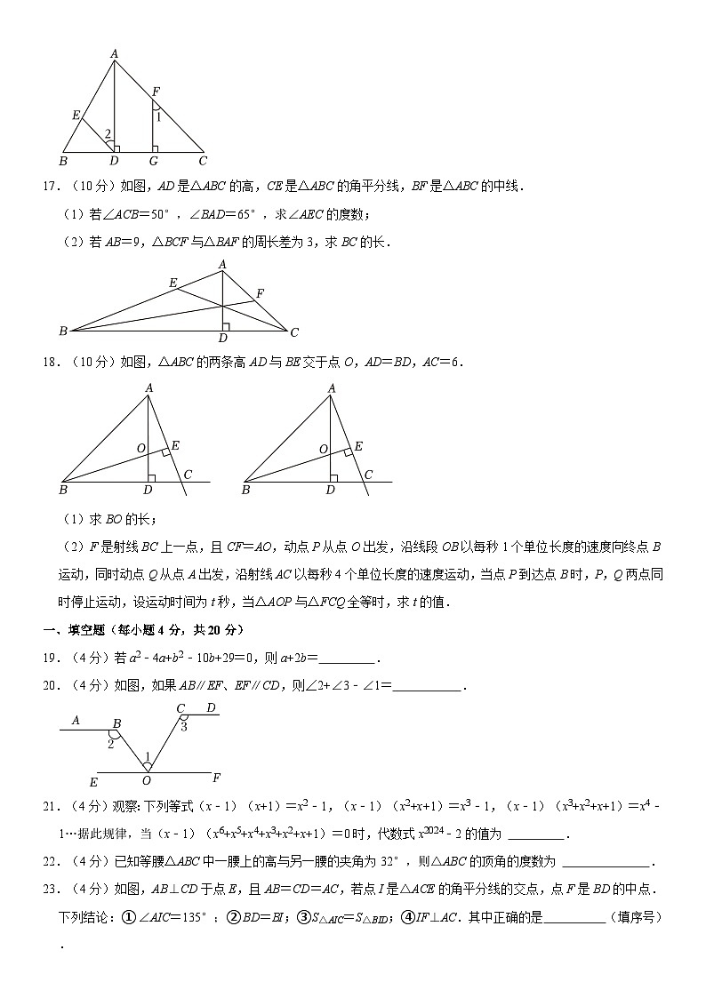 +四川省成都市2023-2024学年七年级下学期期中数学试卷第3页
