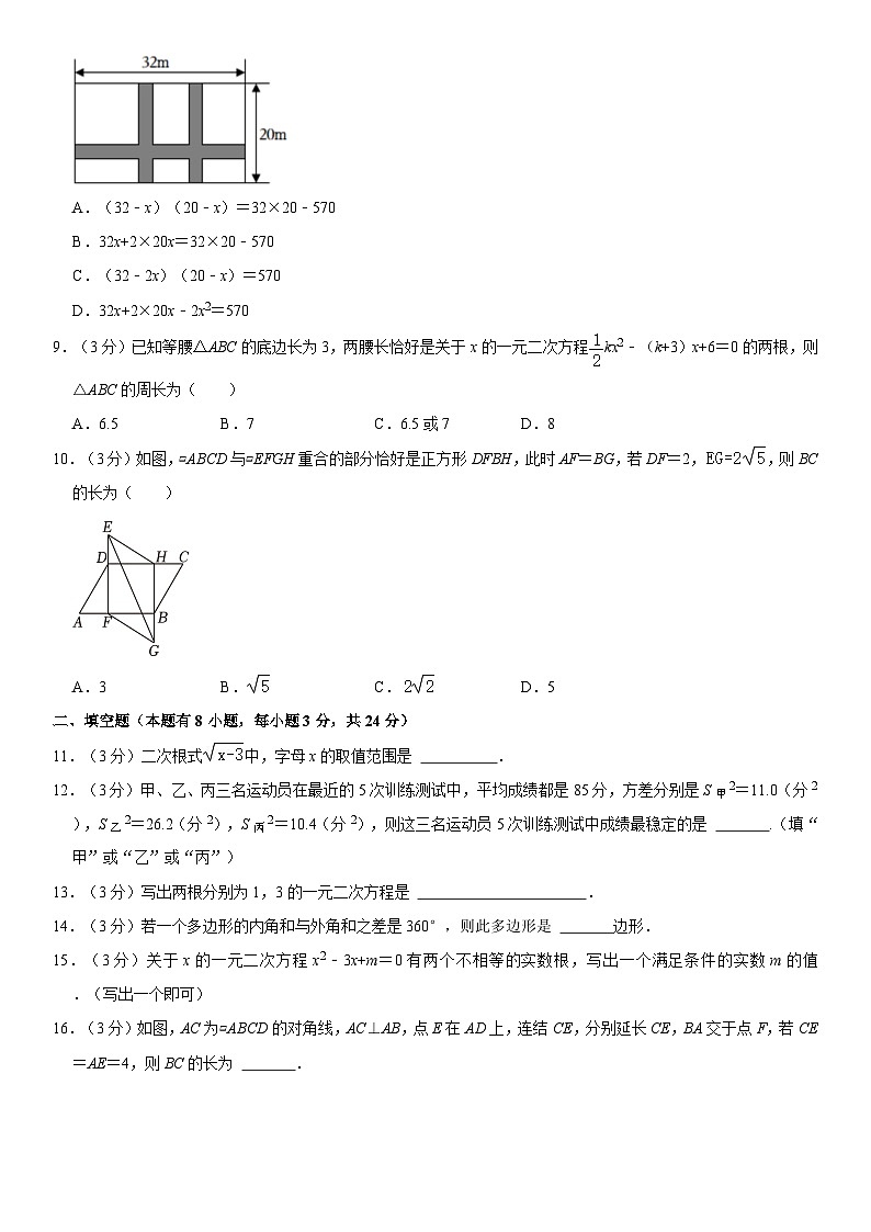 +浙江省温州市瑞安市五校联考2023-2024学年八年级下学期期中数学试卷02