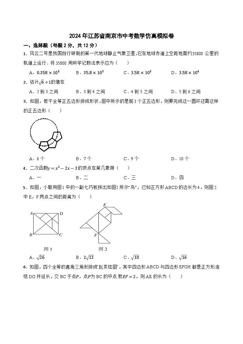 2024年江苏省南京市九年级中考数学仿真模拟卷第1页